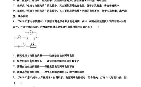 测量小灯泡的电功率电功率（重点练）（原卷版）_1、初中学习资料_4-4、物理_4-4-5、初三物理全册_2024更新_4人教物理试卷9全册同步课时练习新