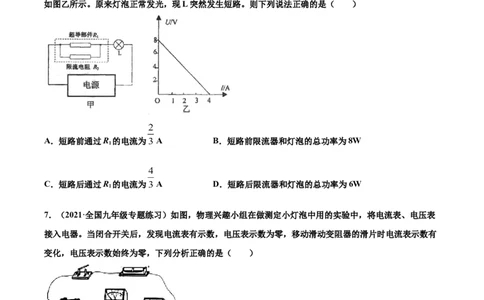 测量小灯泡的电功率电功率（重点练）（原卷版）_1、初中学习资料_4-4、物理_4-4-5、初三物理全册_2024更新_4人教物理试卷9全册同步课时练习新