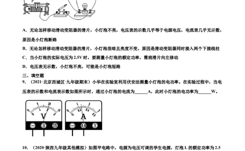测量小灯泡的电功率电功率（重点练）（原卷版）_1、初中学习资料_4-4、物理_4-4-5、初三物理全册_2024更新_4人教物理试卷9全册同步课时练习新