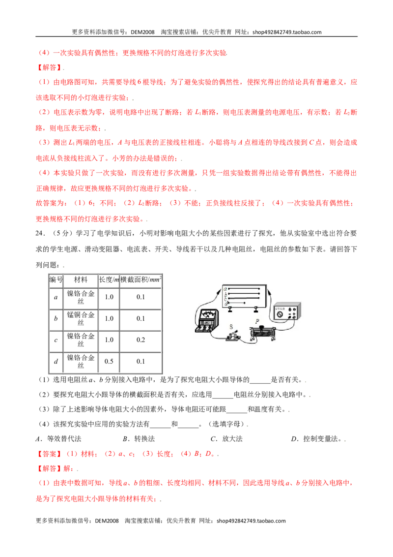 第十六章电压电阻章节提升检测&mdash;（人教版）（解析版）_1、初中学习资料_4-4、物理_4-4-5、初三物理全册_人教版物理九年级全一册单元试卷（047份）_单元试卷第2套17套