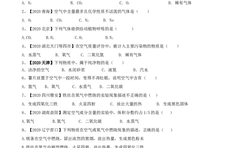 第02单元我们周围的空气单元测试卷（A卷基础篇）（原卷版）_1、初中学习资料_4-5、化学_4-5-5、初三化学上册_人教化学九年级上单元试卷（040份）_单元试卷第3套