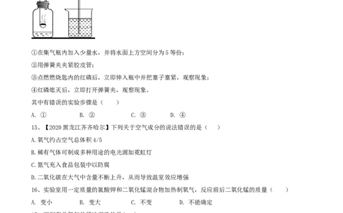 第02单元我们周围的空气单元测试卷（A卷基础篇）（原卷版）_1、初中学习资料_4-5、化学_4-5-5、初三化学上册_人教化学九年级上单元试卷（040份）_单元试卷第3套