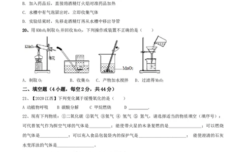 第02单元我们周围的空气单元测试卷（A卷基础篇）（原卷版）_1、初中学习资料_4-5、化学_4-5-5、初三化学上册_人教化学九年级上单元试卷（040份）_单元试卷第3套