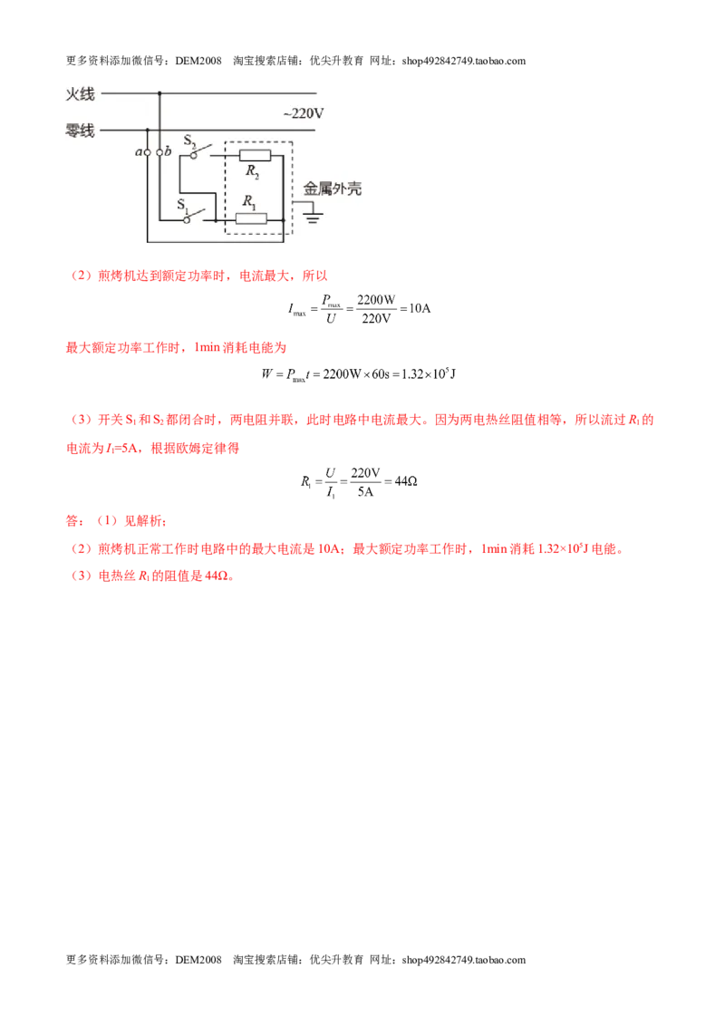 第十九章生活用电（真题精选）（解析版）_1、初中学习资料_4-4、物理_4-4-5、初三物理全册_人教版物理九年级全一册单元试卷（047份）_单元试卷第3套10套
