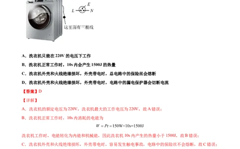 第十九章生活用电（真题精选）（解析版）_1、初中学习资料_4-4、物理_4-4-5、初三物理全册_人教版物理九年级全一册单元试卷（047份）_单元试卷第3套10套