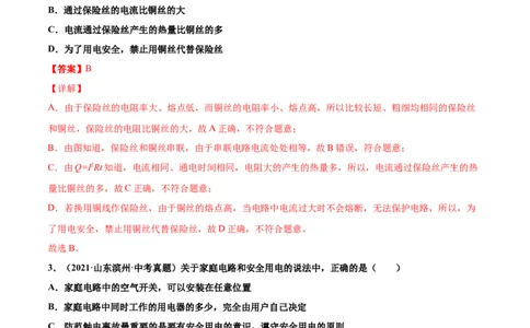 第十九章生活用电（真题精选）（解析版）_1、初中学习资料_4-4、物理_4-4-5、初三物理全册_人教版物理九年级全一册单元试卷（047份）_单元试卷第3套10套