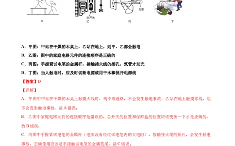 第十九章生活用电（真题精选）（解析版）_1、初中学习资料_4-4、物理_4-4-5、初三物理全册_人教版物理九年级全一册单元试卷（047份）_单元试卷第3套10套
