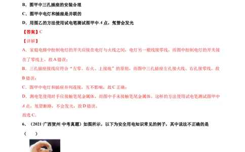 第十九章生活用电（真题精选）（解析版）_1、初中学习资料_4-4、物理_4-4-5、初三物理全册_人教版物理九年级全一册单元试卷（047份）_单元试卷第3套10套