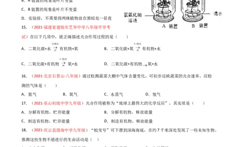 第03单元第03章&mdash;06章单元测试（A卷&middot;夯实基础）（原卷版）_1、初中学习资料_4-6、生物_4-6-1、初一生物上册_单元测试（20份）_1、单元测试第1套（10份）
