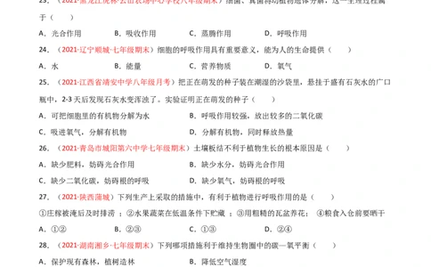 第03单元第03章&mdash;06章单元测试（A卷&middot;夯实基础）（原卷版）_1、初中学习资料_4-6、生物_4-6-1、初一生物上册_单元测试（20份）_1、单元测试第1套（10份）