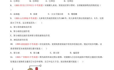 第04单元第05章人体内废物的排出单元测试（A卷.夯实基础）（A卷&bull;劣实基础）（原卷版）_1、初中学习资料_4-6、生物_4-6-2、初一生物下册_单元测试（14份）