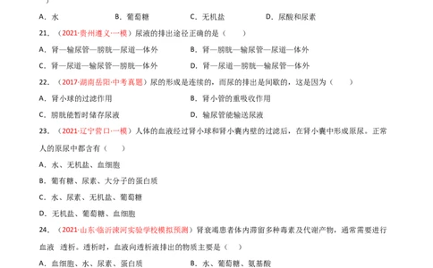 第04单元第05章人体内废物的排出单元测试（A卷.夯实基础）（A卷&bull;劣实基础）（原卷版）_1、初中学习资料_4-6、生物_4-6-2、初一生物下册_单元测试（14份）