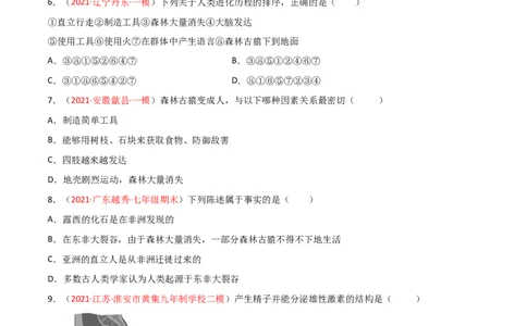 第01章人的由来单元测试（B卷&middot;提升能力）（原卷版）_1、初中学习资料_4-6、生物_4-6-2、初一生物下册_单元测试（14份）