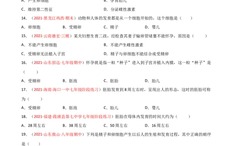 第01章人的由来单元测试（B卷&middot;提升能力）（原卷版）_1、初中学习资料_4-6、生物_4-6-2、初一生物下册_单元测试（14份）