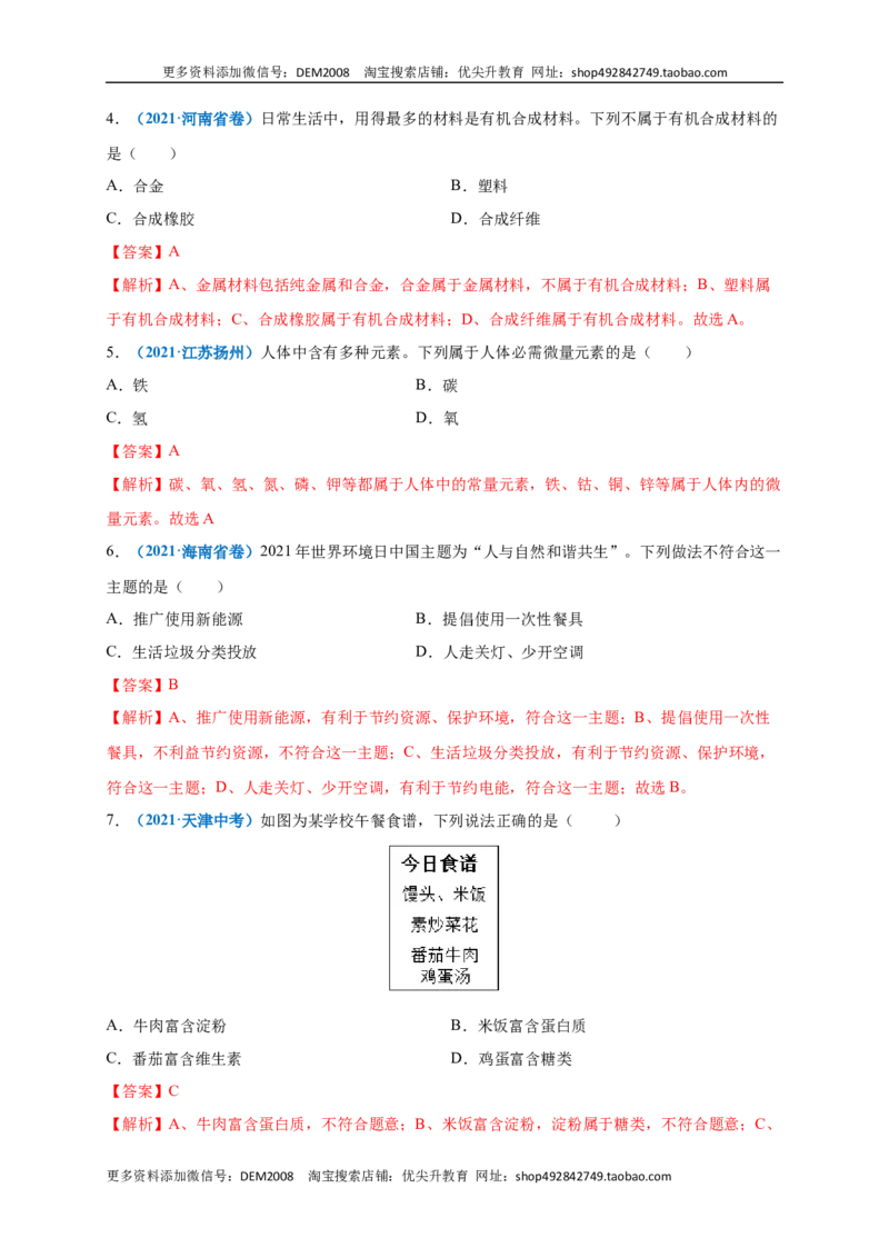 第十二单元化学与生活（提分小卷）（人教版）（解析版）_1、初中学习资料_4-5、化学_4-5-5、初三化学下册_人教化学九年级下单元试卷（040份）_单元试卷（第4套）