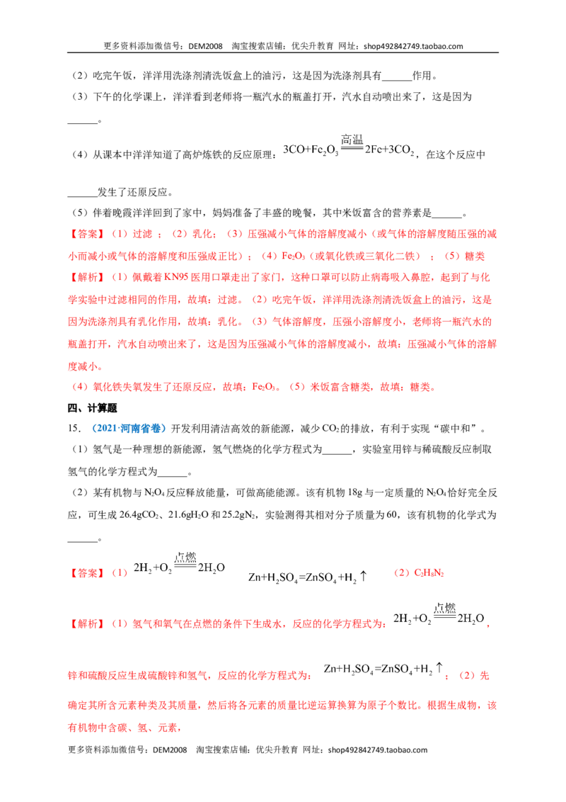 第十二单元化学与生活（提分小卷）（人教版）（解析版）_1、初中学习资料_4-5、化学_4-5-5、初三化学下册_人教化学九年级下单元试卷（040份）_单元试卷（第4套）