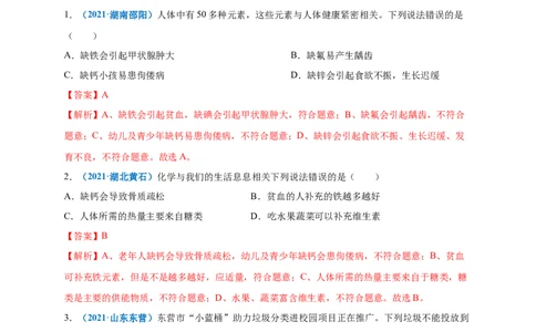 第十二单元化学与生活（提分小卷）（人教版）（解析版）_1、初中学习资料_4-5、化学_4-5-5、初三化学下册_人教化学九年级下单元试卷（040份）_单元试卷（第4套）