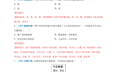 第十二单元化学与生活（提分小卷）（人教版）（解析版）_1、初中学习资料_4-5、化学_4-5-5、初三化学下册_人教化学九年级下单元试卷（040份）_单元试卷（第4套）