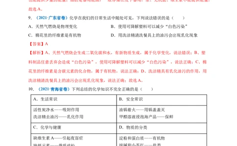 第十二单元化学与生活（提分小卷）（人教版）（解析版）_1、初中学习资料_4-5、化学_4-5-5、初三化学下册_人教化学九年级下单元试卷（040份）_单元试卷（第4套）