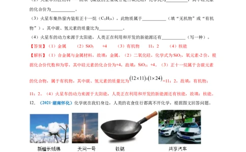 第十二单元化学与生活（提分小卷）（人教版）（解析版）_1、初中学习资料_4-5、化学_4-5-5、初三化学下册_人教化学九年级下单元试卷（040份）_单元试卷（第4套）