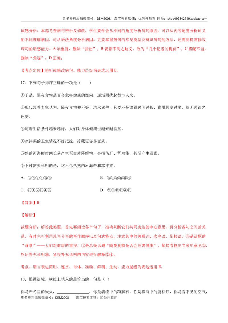 第02课首届诺贝尔奖颁发(提升训练)(解析版)_1、初中学习资料_4-1、语文_4-1-3、初二语文上册_部编语文八年级上课时练习（050份）
