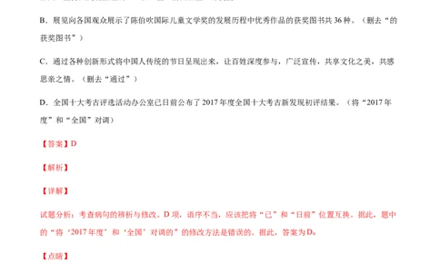 第02课首届诺贝尔奖颁发(提升训练)(解析版)_1、初中学习资料_4-1、语文_4-1-3、初二语文上册_部编语文八年级上课时练习（050份）