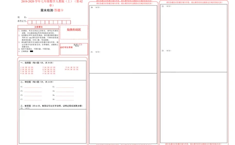 第02章整式的加减（答题卡）_1、初中学习资料_4-2、数学_4-2-1、初一数学上册_人教数学七年级上单元试卷（034份）_7上单元测试第3套原卷版+解析版