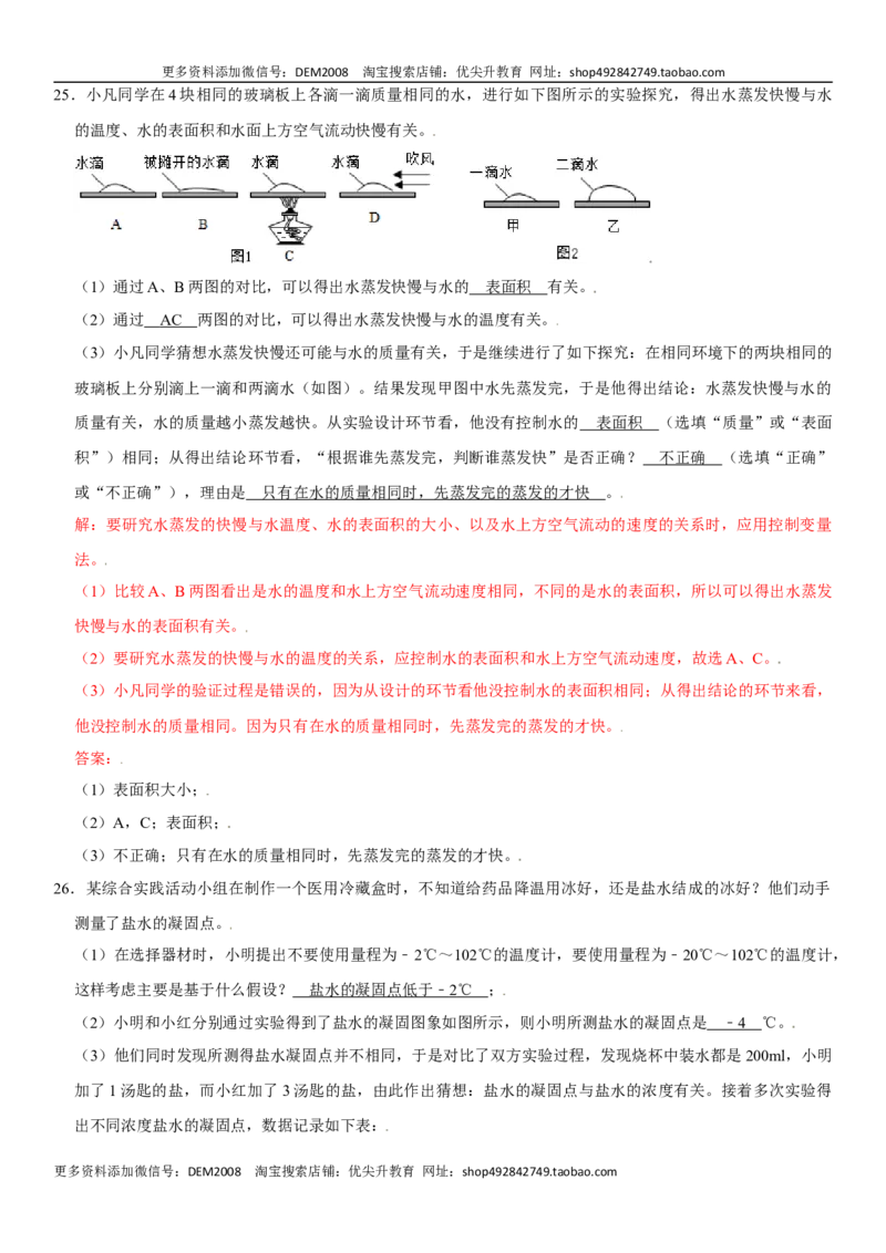 第三章物态变化（提分卷）（解析版）_1、初中学习资料_4-4、物理_4-4-3、初二物理上册_人教版物理八年级上单元试卷（054份）_单元试卷第1套12份