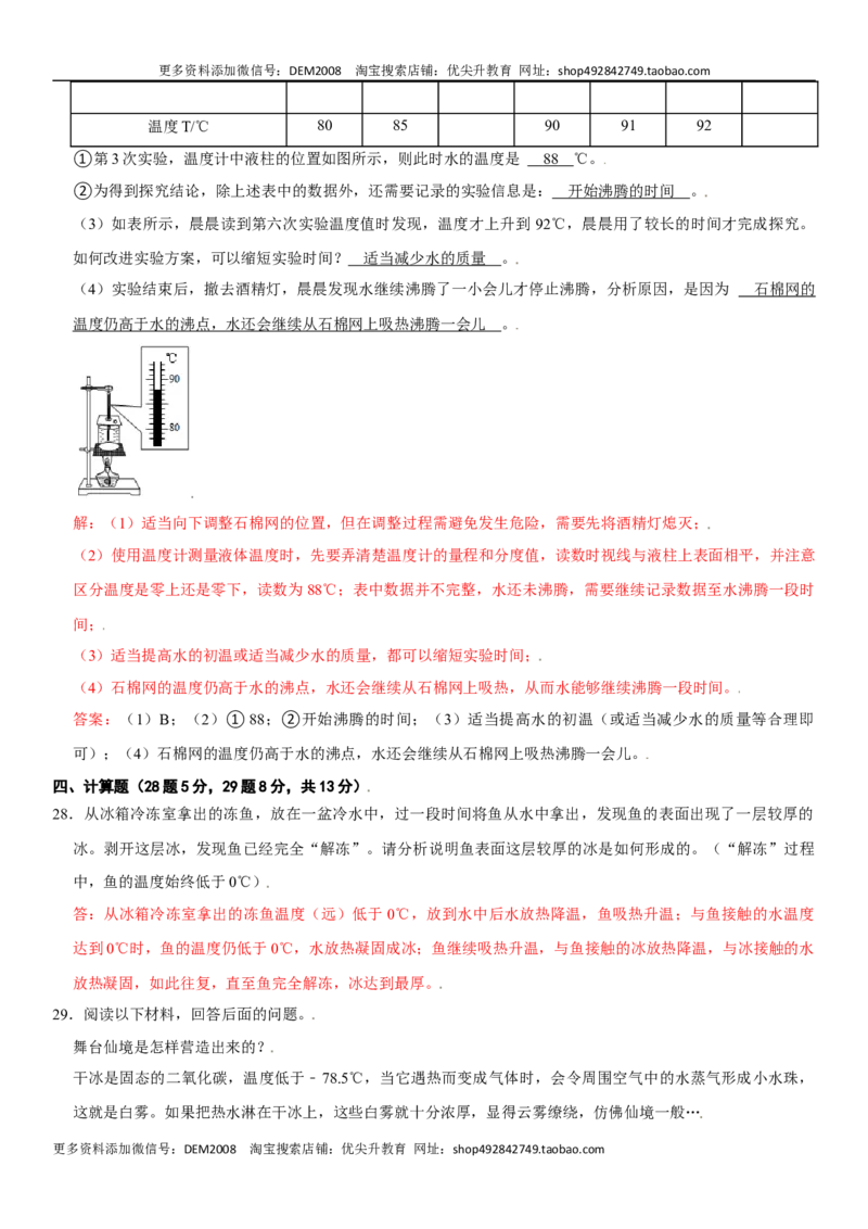 第三章物态变化（提分卷）（解析版）_1、初中学习资料_4-4、物理_4-4-3、初二物理上册_人教版物理八年级上单元试卷（054份）_单元试卷第1套12份