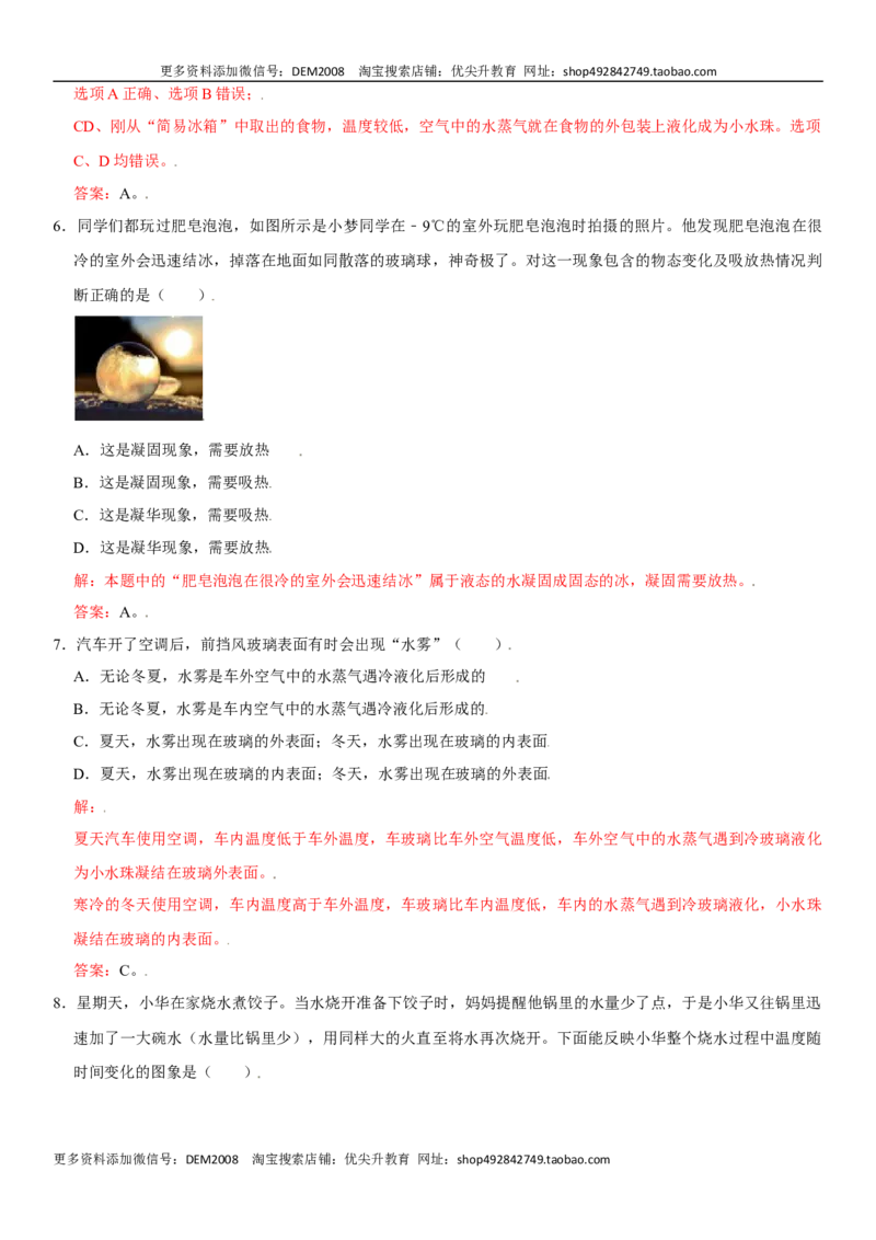 第三章物态变化（提分卷）（解析版）_1、初中学习资料_4-4、物理_4-4-3、初二物理上册_人教版物理八年级上单元试卷（054份）_单元试卷第1套12份