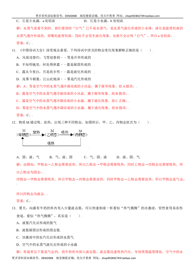 第三章物态变化（提分卷）（解析版）_1、初中学习资料_4-4、物理_4-4-3、初二物理上册_人教版物理八年级上单元试卷（054份）_单元试卷第1套12份