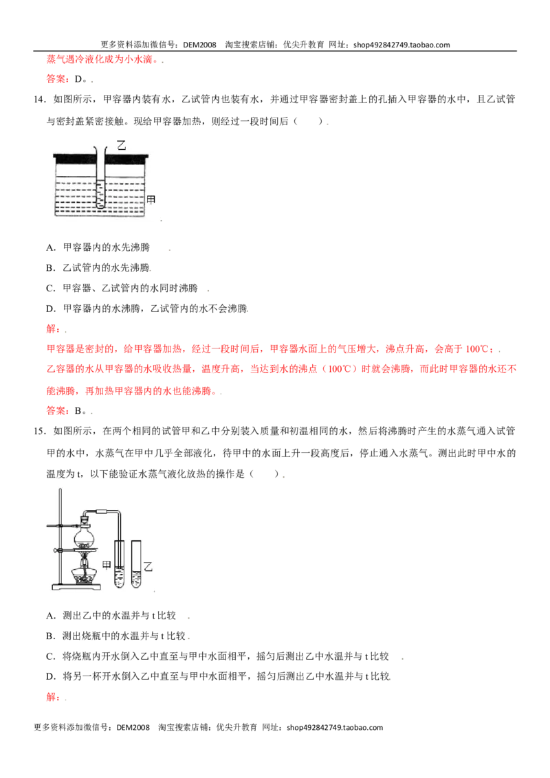 第三章物态变化（提分卷）（解析版）_1、初中学习资料_4-4、物理_4-4-3、初二物理上册_人教版物理八年级上单元试卷（054份）_单元试卷第1套12份