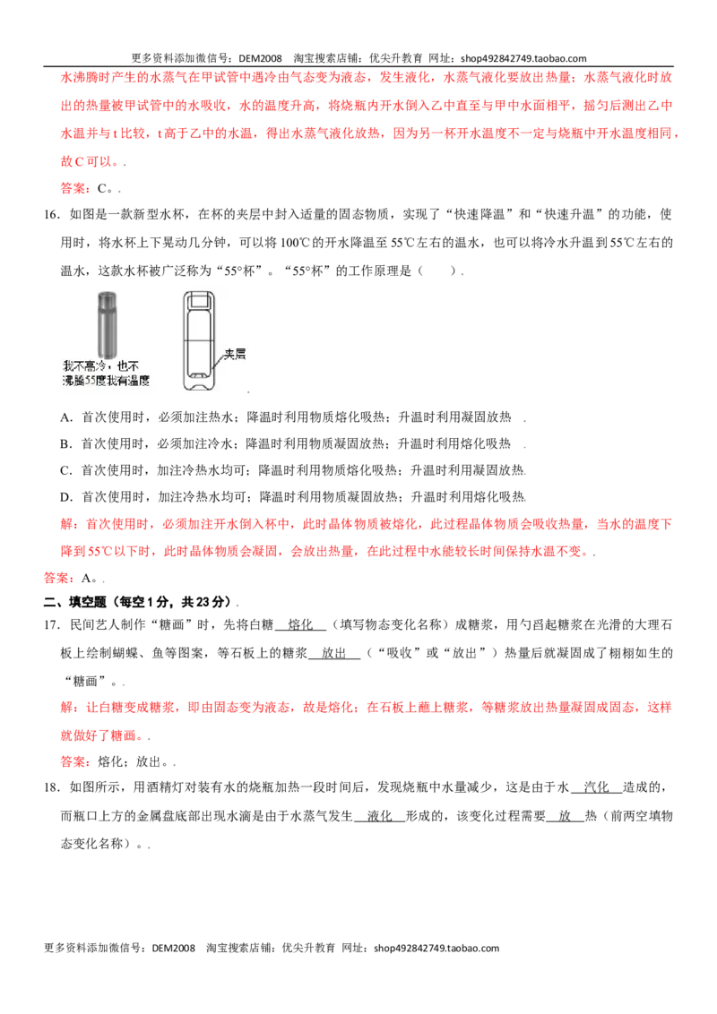 第三章物态变化（提分卷）（解析版）_1、初中学习资料_4-4、物理_4-4-3、初二物理上册_人教版物理八年级上单元试卷（054份）_单元试卷第1套12份