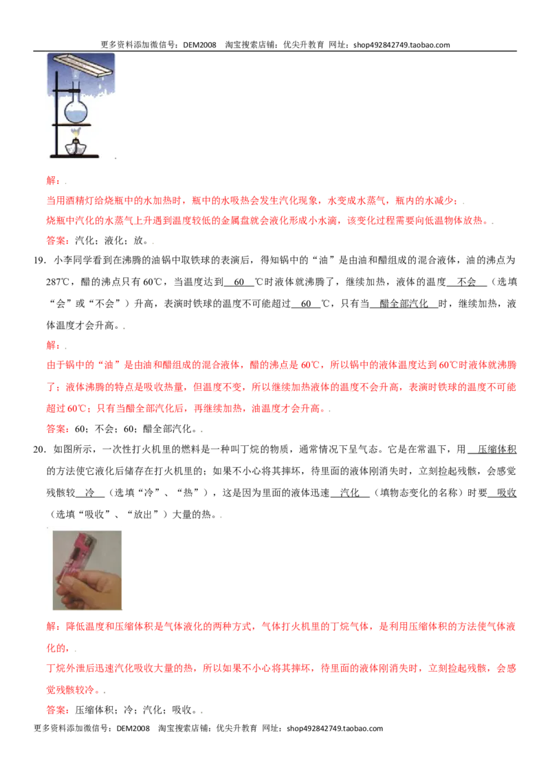 第三章物态变化（提分卷）（解析版）_1、初中学习资料_4-4、物理_4-4-3、初二物理上册_人教版物理八年级上单元试卷（054份）_单元试卷第1套12份