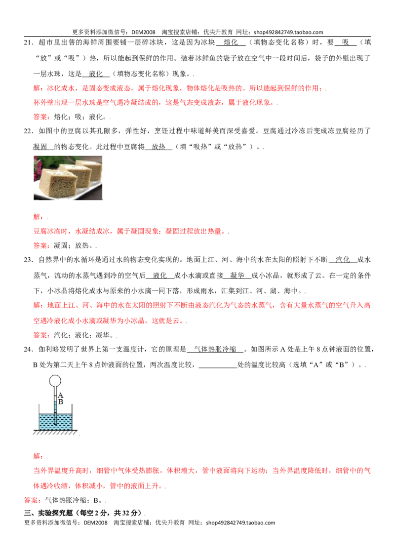第三章物态变化（提分卷）（解析版）_1、初中学习资料_4-4、物理_4-4-3、初二物理上册_人教版物理八年级上单元试卷（054份）_单元试卷第1套12份