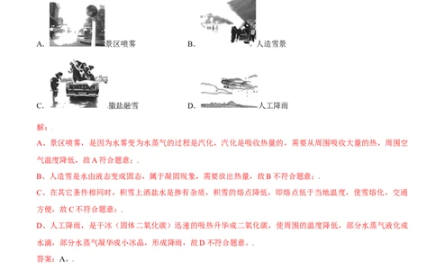 第三章物态变化（提分卷）（解析版）_1、初中学习资料_4-4、物理_4-4-3、初二物理上册_人教版物理八年级上单元试卷（054份）_单元试卷第1套12份