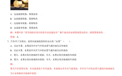 第三章物态变化（提分卷）（解析版）_1、初中学习资料_4-4、物理_4-4-3、初二物理上册_人教版物理八年级上单元试卷（054份）_单元试卷第1套12份