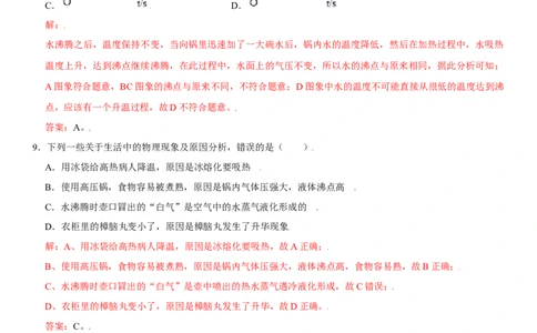 第三章物态变化（提分卷）（解析版）_1、初中学习资料_4-4、物理_4-4-3、初二物理上册_人教版物理八年级上单元试卷（054份）_单元试卷第1套12份