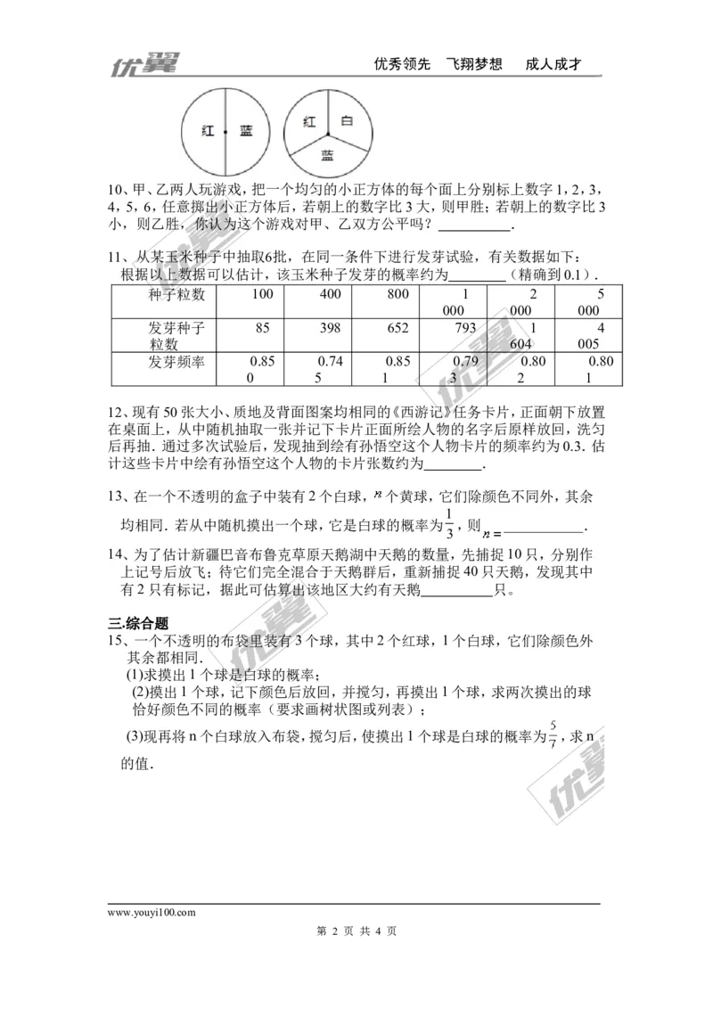 第三章概率的进一步认识周周测6（全章）_1、初中学习资料_4-2、数学_北师大版_北师大版初中数学9上_2022秋九数上(BS)--各阶段精品试题_周周测