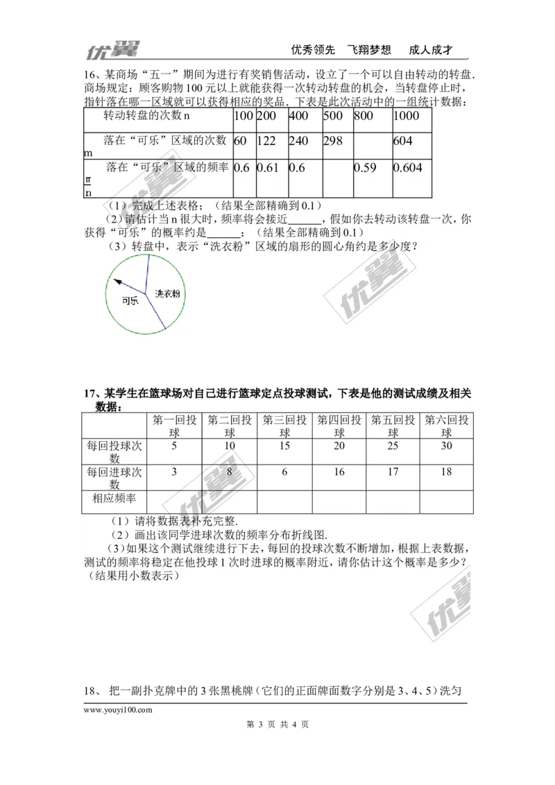 第三章概率的进一步认识周周测6（全章）_1、初中学习资料_4-2、数学_北师大版_北师大版初中数学9上_2022秋九数上(BS)--各阶段精品试题_周周测