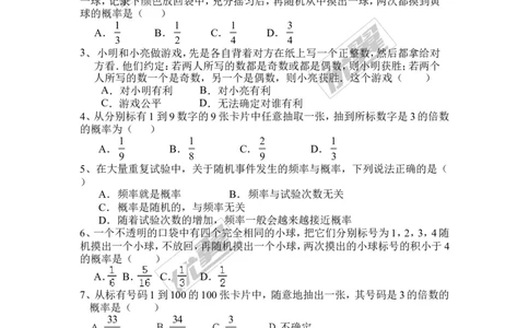第三章概率的进一步认识周周测6（全章）_1、初中学习资料_4-2、数学_北师大版_北师大版初中数学9上_2022秋九数上(BS)--各阶段精品试题_周周测