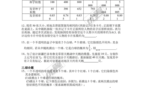 第三章概率的进一步认识周周测6（全章）_1、初中学习资料_4-2、数学_北师大版_北师大版初中数学9上_2022秋九数上(BS)--各阶段精品试题_周周测