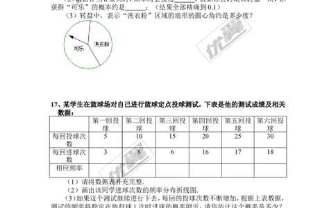 第三章概率的进一步认识周周测6（全章）_1、初中学习资料_4-2、数学_北师大版_北师大版初中数学9上_2022秋九数上(BS)--各阶段精品试题_周周测