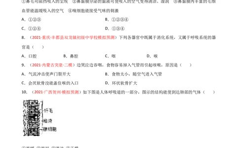 第03单元人体的呼吸（B卷&middot;提升能力）（原卷版）_1、初中学习资料_4-6、生物_4-6-2、初一生物下册_单元测试（14份）