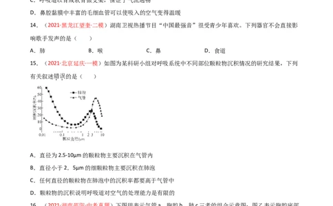第03单元人体的呼吸（B卷&middot;提升能力）（原卷版）_1、初中学习资料_4-6、生物_4-6-2、初一生物下册_单元测试（14份）