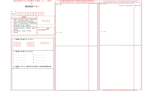 第01章有理数-学易试题君之单元测试君2019-2020学年七年级数学人教版（上册）（答题卡）_1、初中学习资料_4-2、数学_4-2-1、初一数学上册_人教数学七年级上单元试卷（034份）