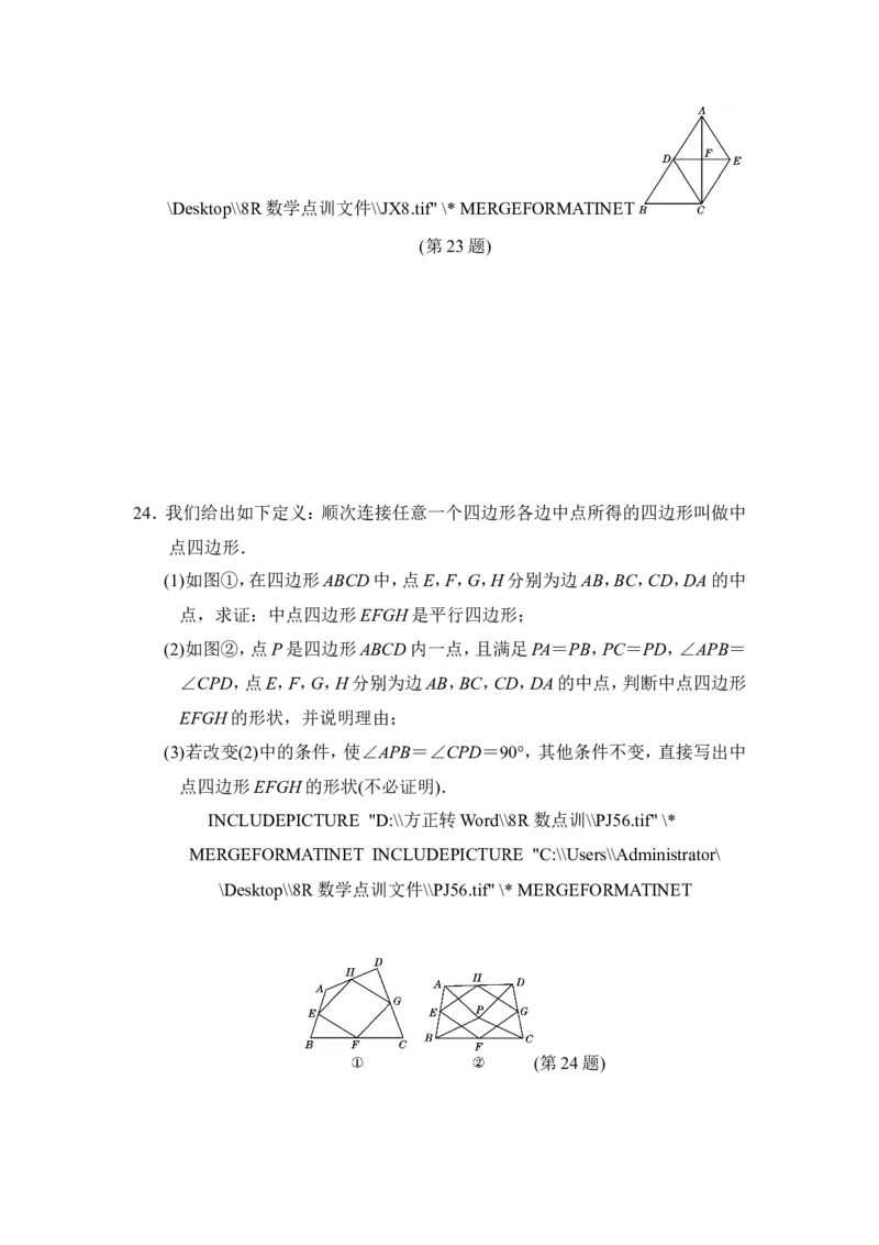 第十八章达标测试卷_1、初中学习资料_4-2、数学_4-2-4、初二数学下册_人教数学八年级下单元试卷（039份）_单元检测卷（第3套含答案）（共10份）_第18章平行四边形