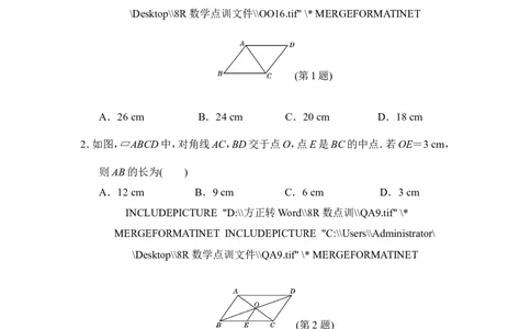 第十八章达标测试卷_1、初中学习资料_4-2、数学_4-2-4、初二数学下册_人教数学八年级下单元试卷（039份）_单元检测卷（第3套含答案）（共10份）_第18章平行四边形