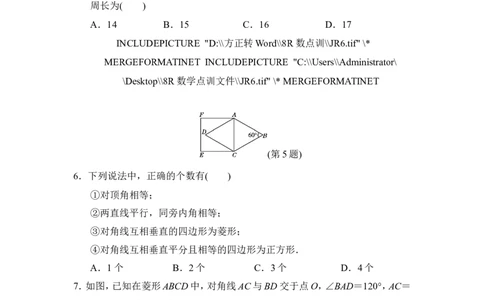 第十八章达标测试卷_1、初中学习资料_4-2、数学_4-2-4、初二数学下册_人教数学八年级下单元试卷（039份）_单元检测卷（第3套含答案）（共10份）_第18章平行四边形