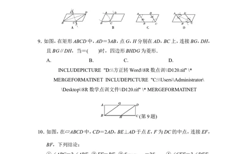第十八章达标测试卷_1、初中学习资料_4-2、数学_4-2-4、初二数学下册_人教数学八年级下单元试卷（039份）_单元检测卷（第3套含答案）（共10份）_第18章平行四边形